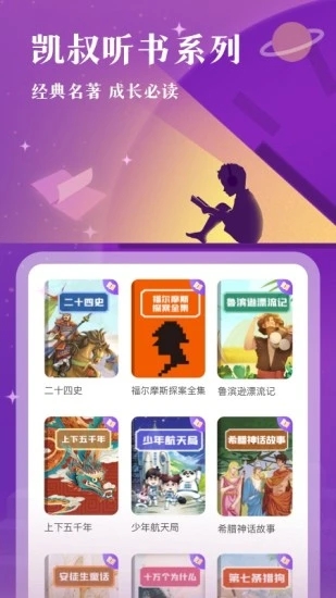 凯叔讲故事app官方下载