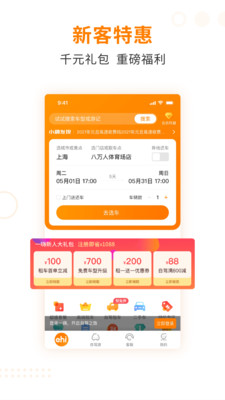 一嗨租车app手机版