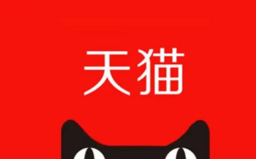 手机天猫和淘宝有什么区别 手机天猫和淘宝的区别介绍