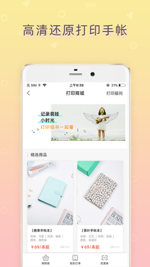 时光手帐app精简版