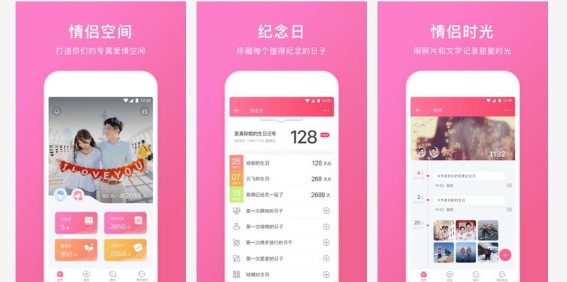 情侣空间下载最新版本ios:情侣们必用的软件