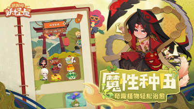 阴阳师妖怪屋官方版