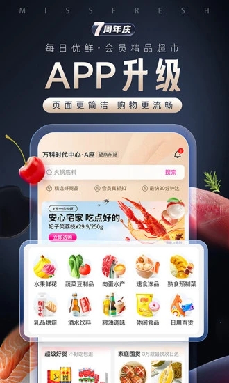 每日优鲜app官方下载