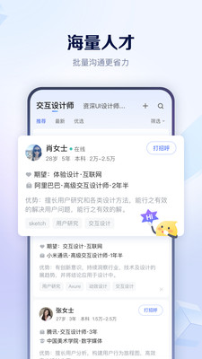 智联招聘app正式版