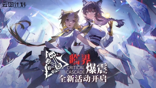 少女前线云图计划安卓版