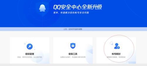 qq安全中心哪里输入回执编号 qq安全中心输入回执编号的方法