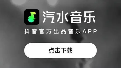 汽水音乐怎么添加好友 汽水音乐添加好友的方法