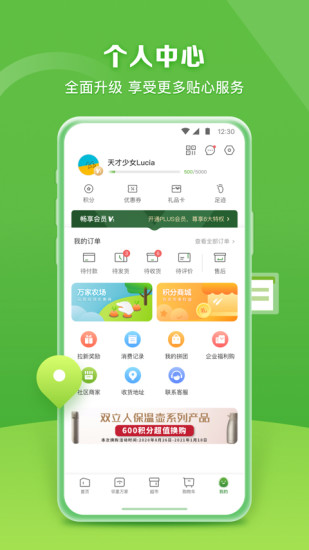 华润万家app官方下载