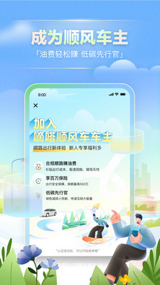 嘀嗒出行app正式版