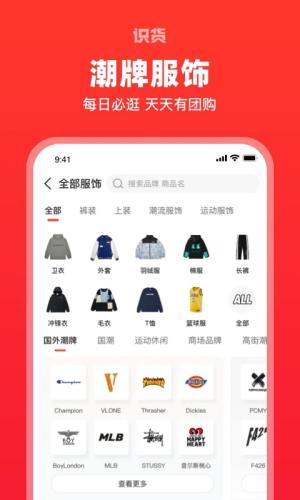 识货app最新版下载