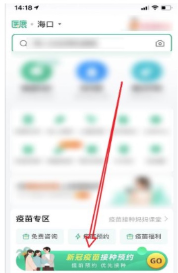 医鹿最新app:用户如何预约接种新冠疫苗