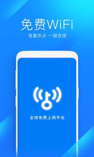 wifi万能钥匙下载安装2021极速版