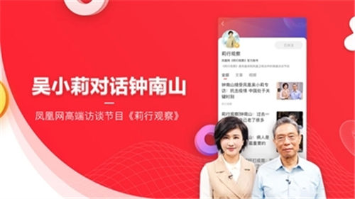 凤凰新闻如何把字变大 凤凰新闻怎么设置字体大小