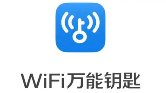 wifi万能钥匙下载安装2021最新版【2023】