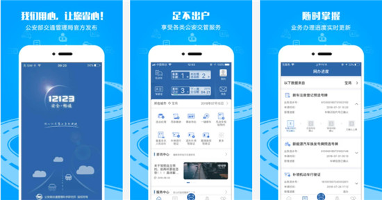 12123交通违章查询下载安装【2023】