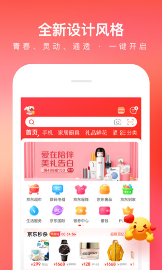 京东app下载最新版本下载