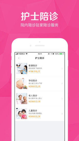 下载医护到家app