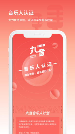 丸音app安卓最新版