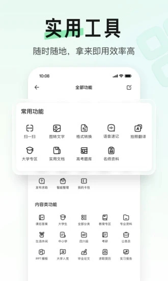 百度文库app官方下载