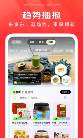 京东app手机版下载最新版