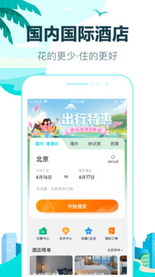 去哪儿旅行app正版