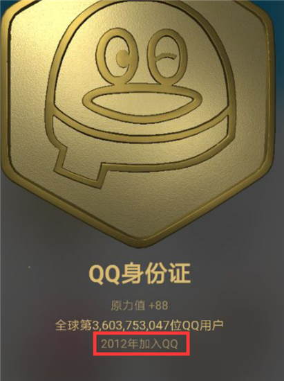 手机qq怎么看q龄几年？手机版qq怎么看q龄