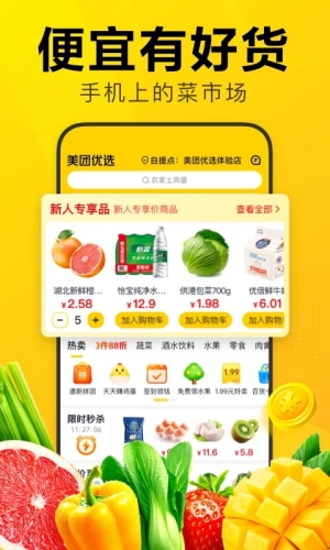 美团优选app最新版本