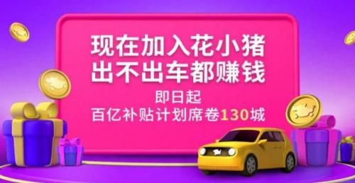 花小猪打车乘客一直未支付怎么办 花小猪打车乘客一直未支付解决方法