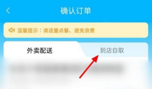 饿了么怎么选择到店自取 饿了么选择到店自取的方法