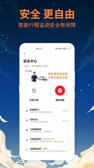 T3出行app免费下载