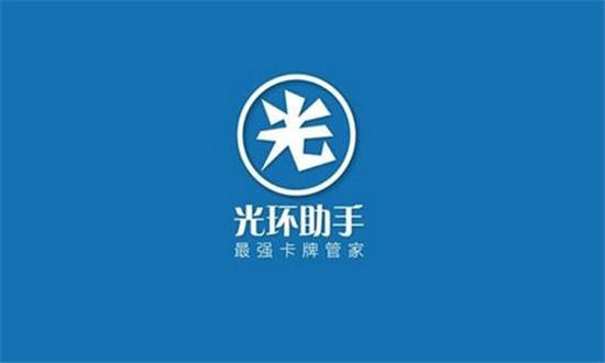 光环助手精简版下载【2023】