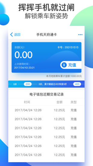 天府通app官方下载