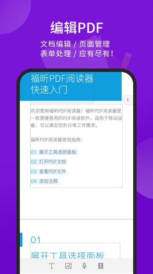 福昕pdf阅读器app精简版下载