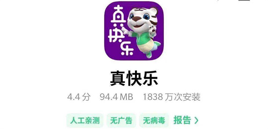 真快乐app怎么绑定微信 真快乐app操作绑定微信的方法