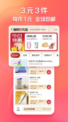 淘特app最新版本下载