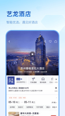 艺龙旅行app官方下载