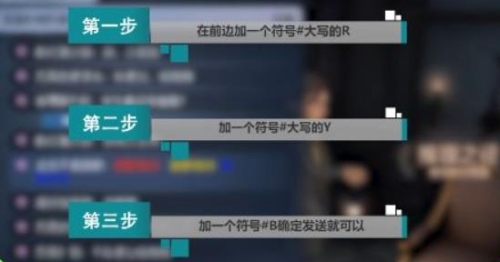 第五人格怎么打彩色字体 第五人格打彩色字体的方法