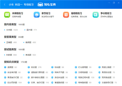 驾考宝典电脑版