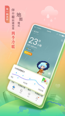 墨迹天气app正版下载