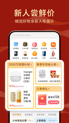 小米有品手机app下载