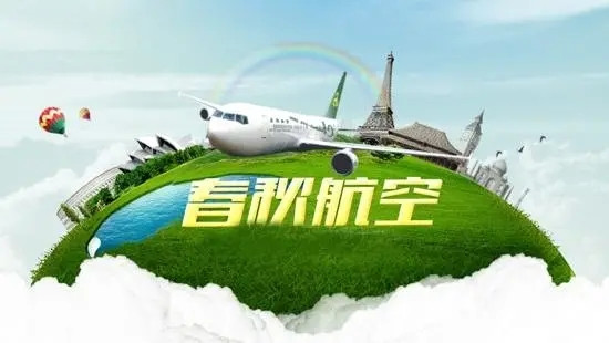 春秋航空怎么在线值机 春秋航空在线值机操作教程