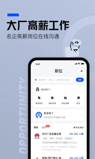 脉脉最新版本app下载