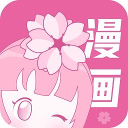 樱花漫画